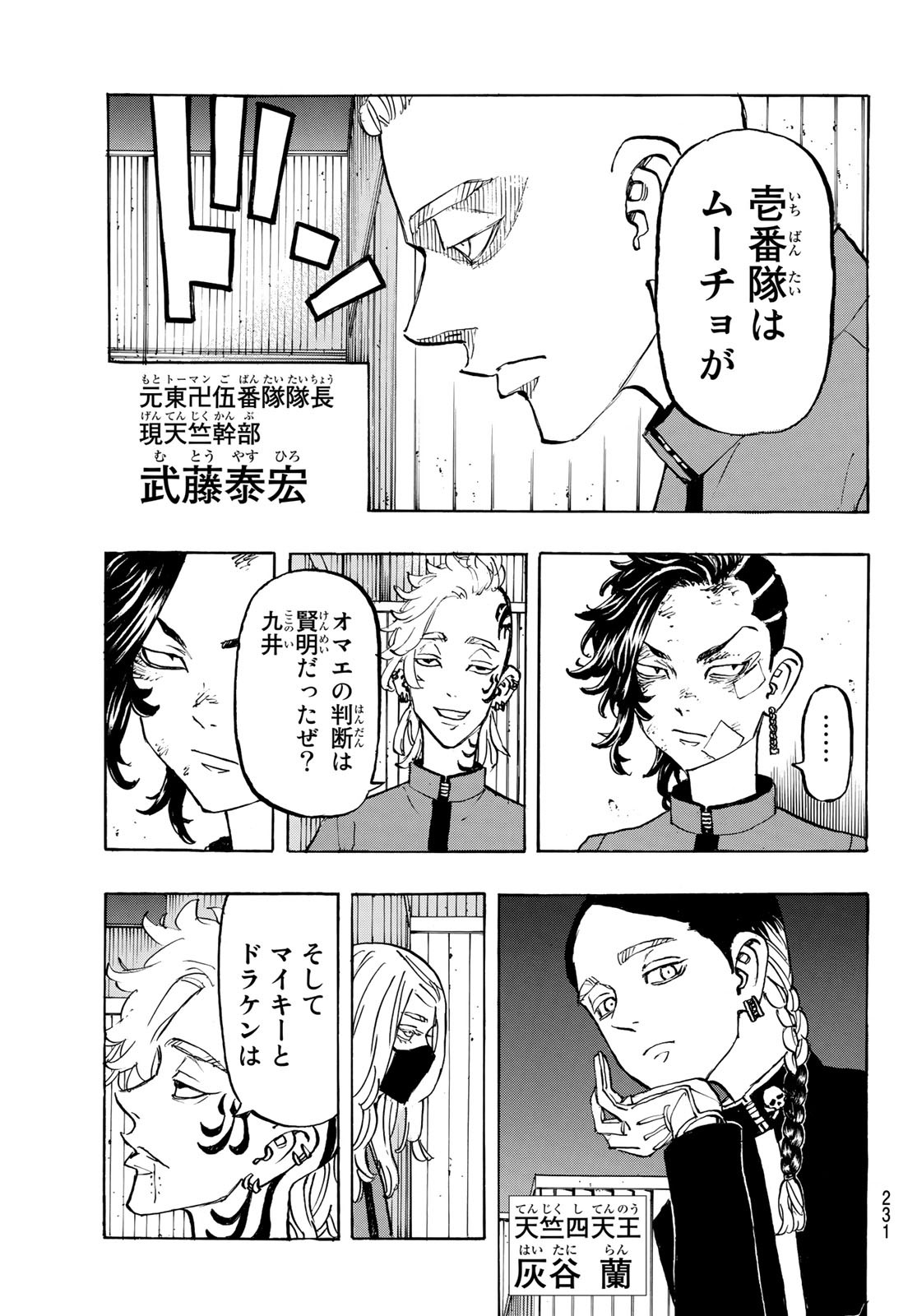 東京卍リベンジャーズ - raw - 第153話 - https://jpee.aabb.to/JPEE/23835/ywiybulcuhb.jpg