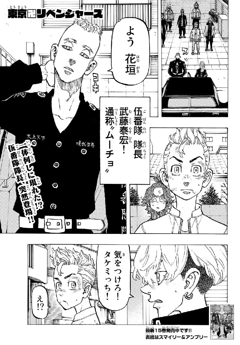 東京卍リベンジャーズ - raw - 第139話 - https://jpee.aabb.to/JPEE/23836/0pldqymfein.jpg