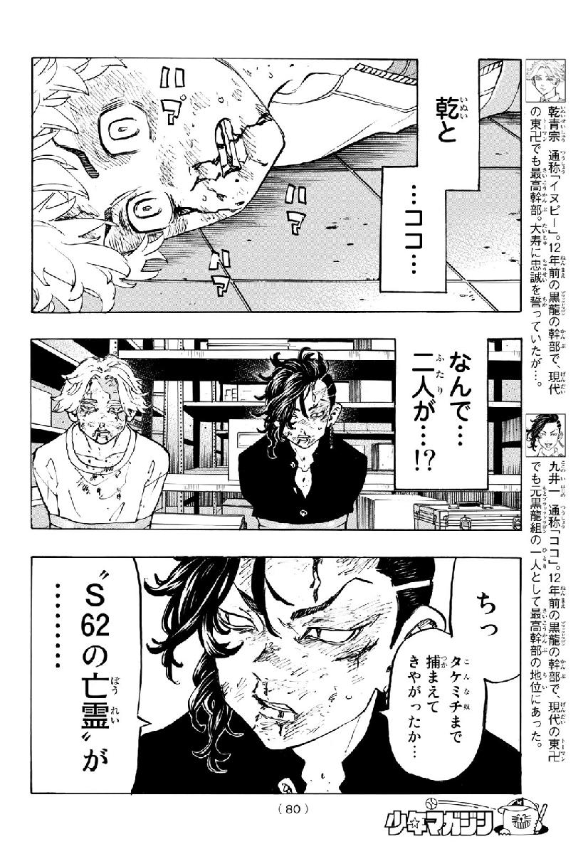 東京卍リベンジャーズ - raw - 第139話 - https://jpee.aabb.to/JPEE/23836/1i0sczw5wqt.jpg