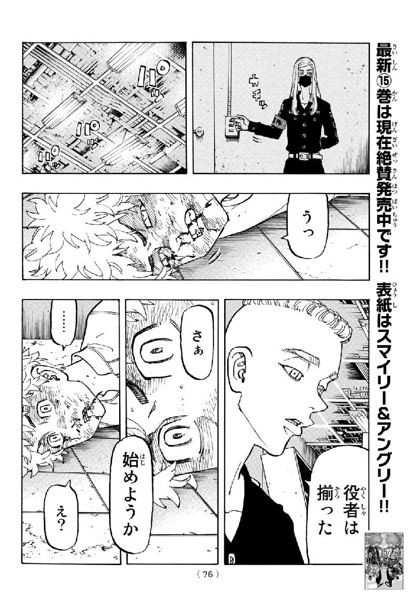東京卍リベンジャーズ - raw - 第139話 - https://jpee.aabb.to/JPEE/23836/4yp2n2ucrkw.jpg
