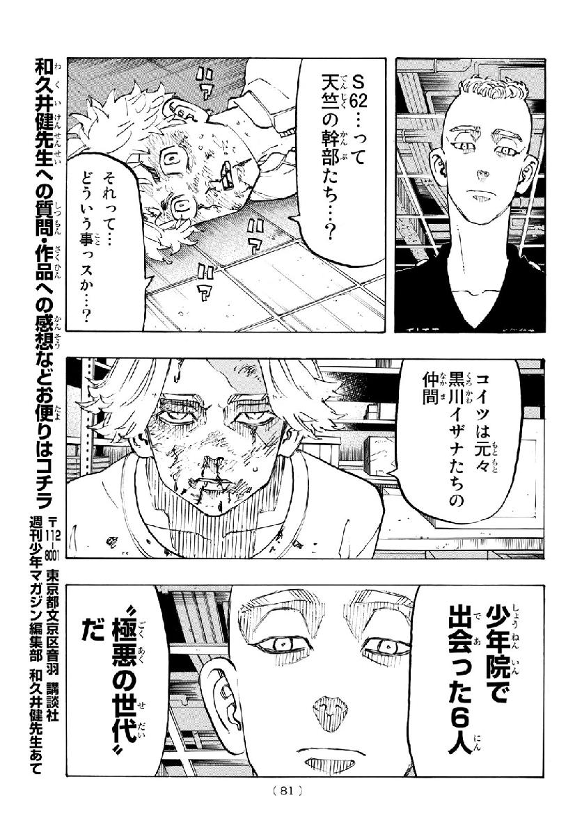 東京卍リベンジャーズ - raw - 第139話 - https://jpee.aabb.to/JPEE/23836/d3mekxpunia.jpg