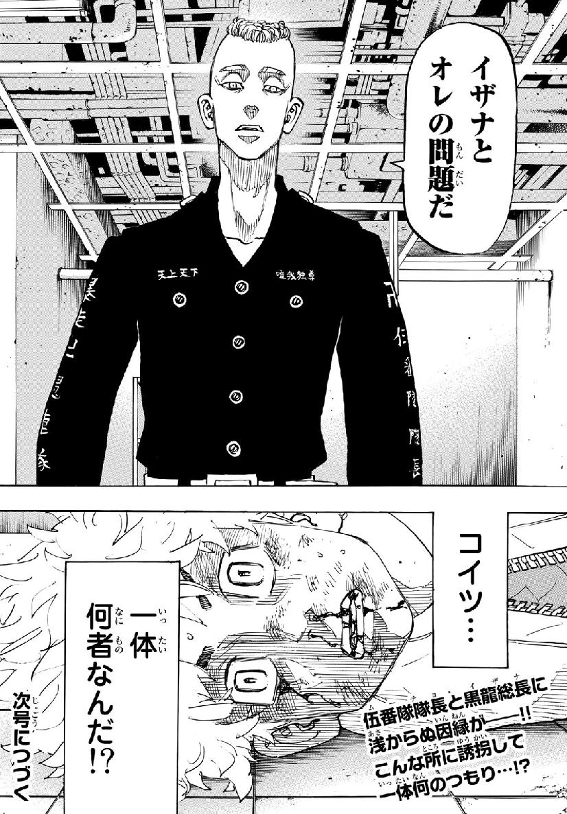 東京卍リベンジャーズ - raw - 第139話 - https://jpee.aabb.to/JPEE/23836/dhlbf1kklaj.jpg