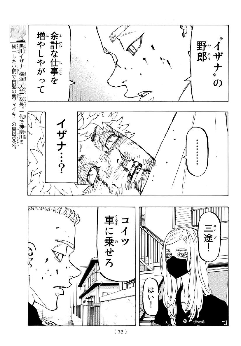 東京卍リベンジャーズ - raw - 第139話 - https://jpee.aabb.to/JPEE/23836/t3xuwcnucac.jpg
