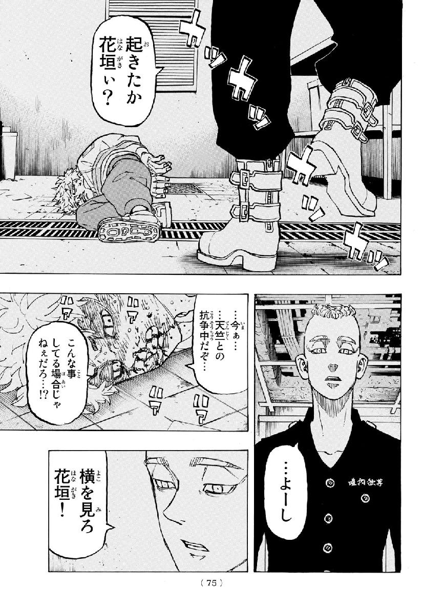 東京卍リベンジャーズ - raw - 第139話 - https://jpee.aabb.to/JPEE/23836/vnfccwov3up.jpg