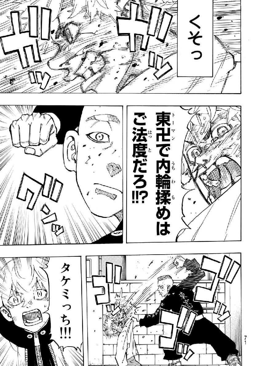 東京卍リベンジャーズ - raw - 第139話 - https://jpee.aabb.to/JPEE/23836/wamhezcdr1i.jpg