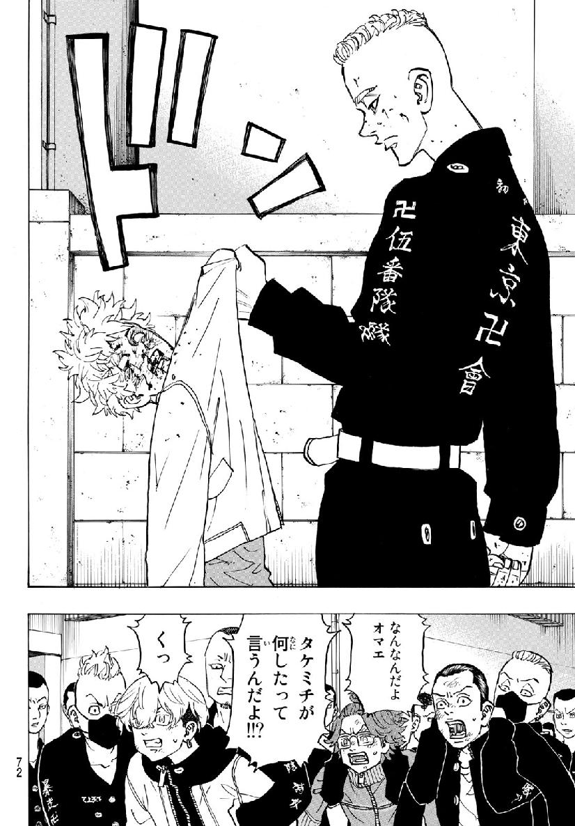 東京卍リベンジャーズ - raw - 第139話 - https://jpee.aabb.to/JPEE/23836/zjqerzka1jj.jpg