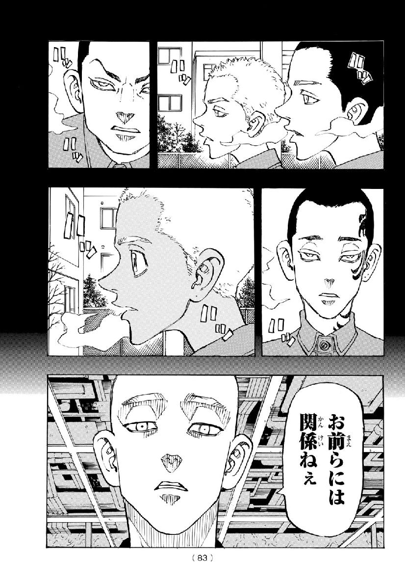 東京卍リベンジャーズ - raw - 第139話 - https://jpee.aabb.to/JPEE/23836/zsfljrkd22r.jpg