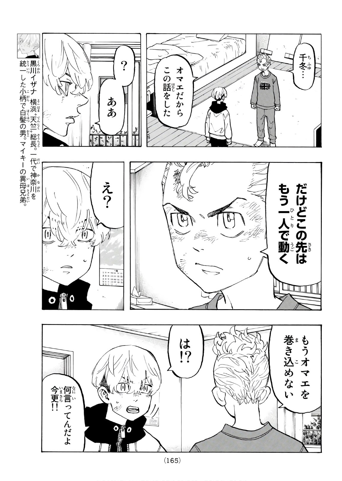 東京卍リベンジャーズ - raw - 第138話 - https://jpee.aabb.to/JPEE/23838/052b0jg3ojz.jpg