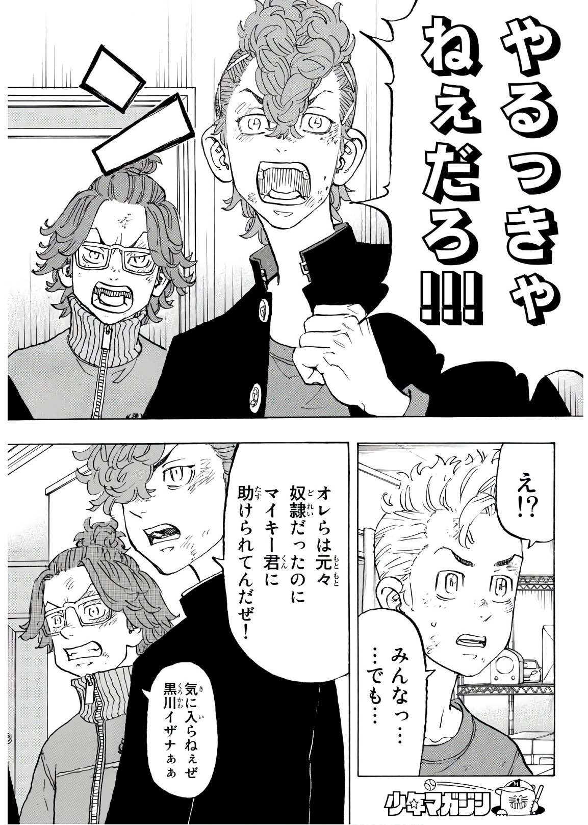 東京卍リベンジャーズ - raw - 第138話 - https://jpee.aabb.to/JPEE/23838/4bfthomszg4.jpg
