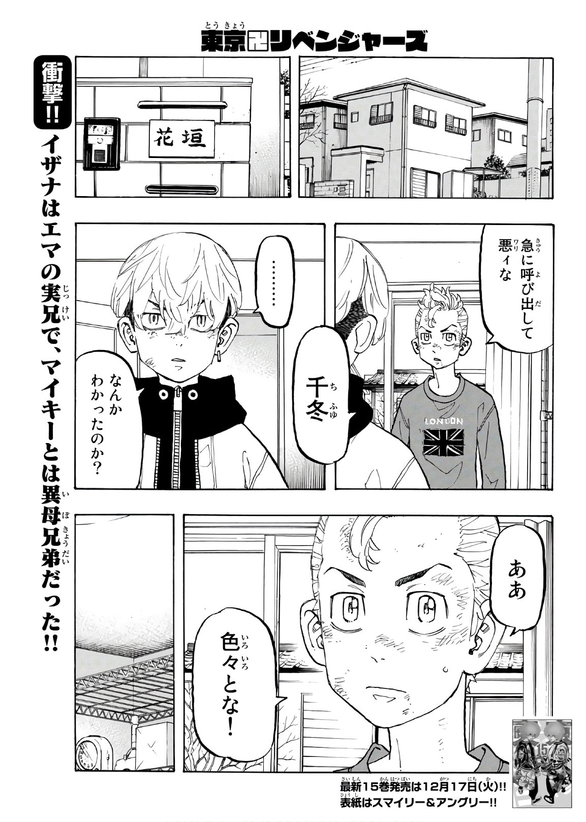 東京卍リベンジャーズ - raw - 第138話 - https://jpee.aabb.to/JPEE/23838/5vu1lwi0io5.jpg