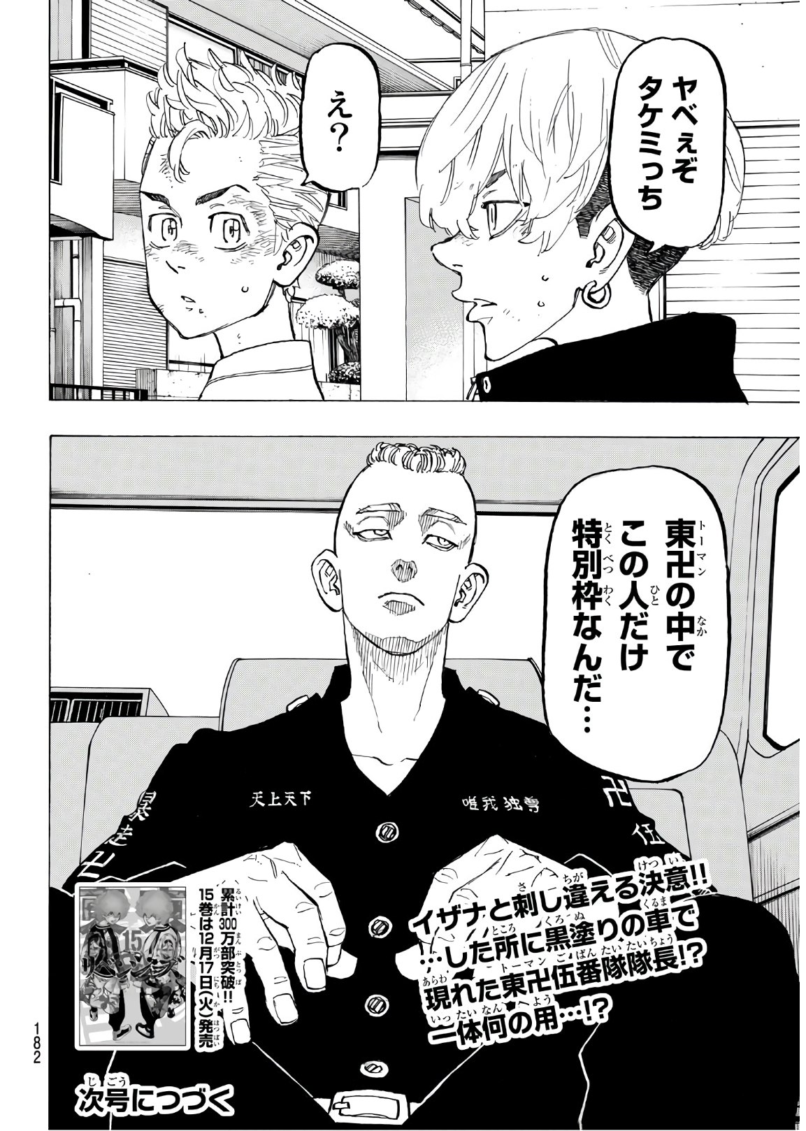 東京卍リベンジャーズ - raw - 第138話 - https://jpee.aabb.to/JPEE/23838/afmywcngqnt.jpg