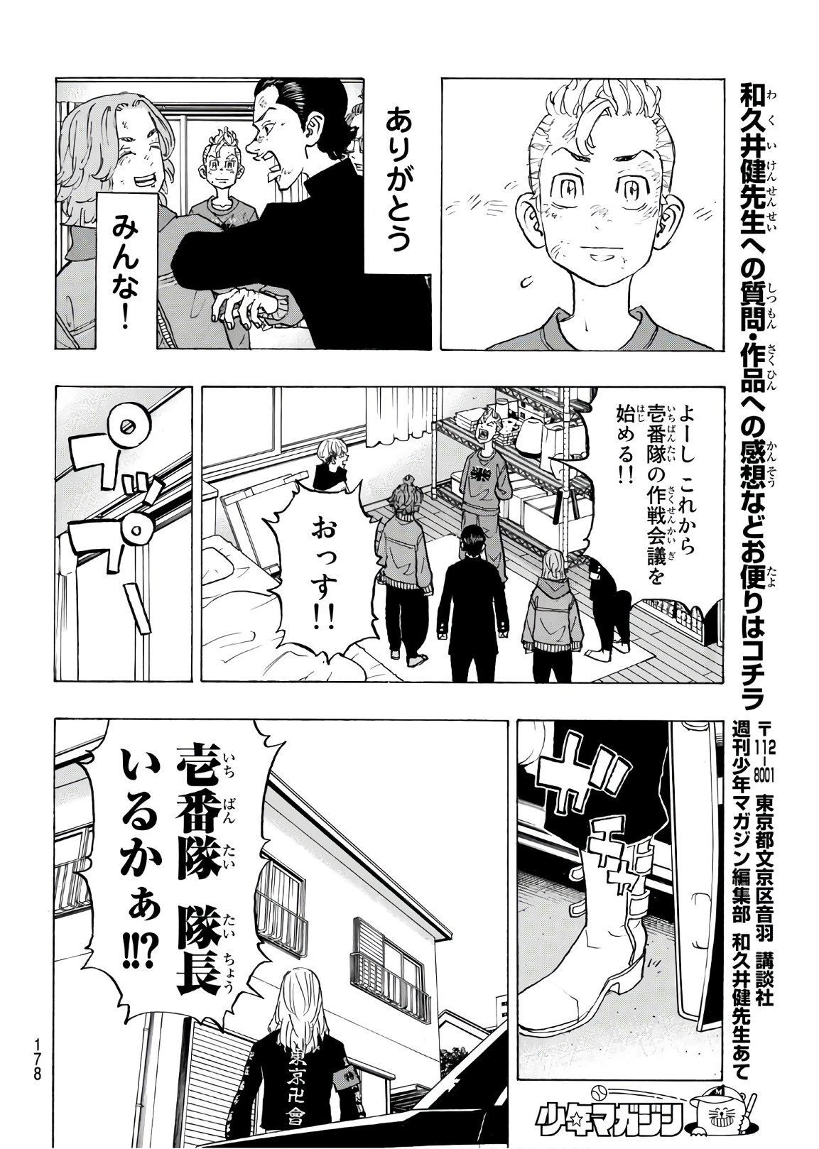 東京卍リベンジャーズ - raw - 第138話 - https://jpee.aabb.to/JPEE/23838/arrmaapdejj.jpg