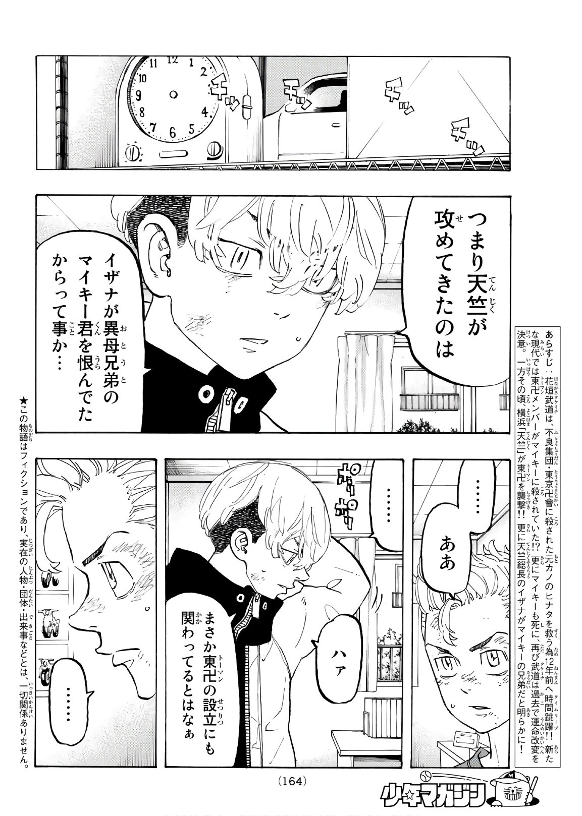 東京卍リベンジャーズ - raw - 第138話 - https://jpee.aabb.to/JPEE/23838/asxnu1ipeqk.jpg