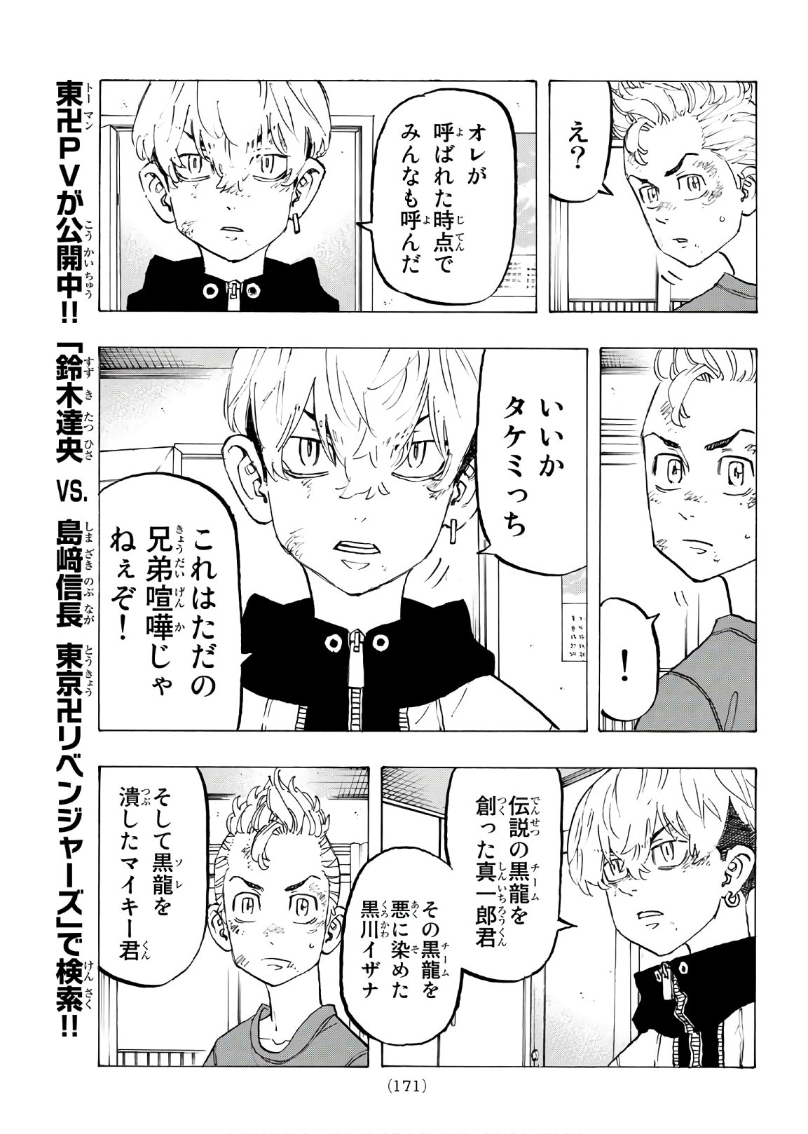 東京卍リベンジャーズ - raw - 第138話 - https://jpee.aabb.to/JPEE/23838/ew54kp4glxi.jpg