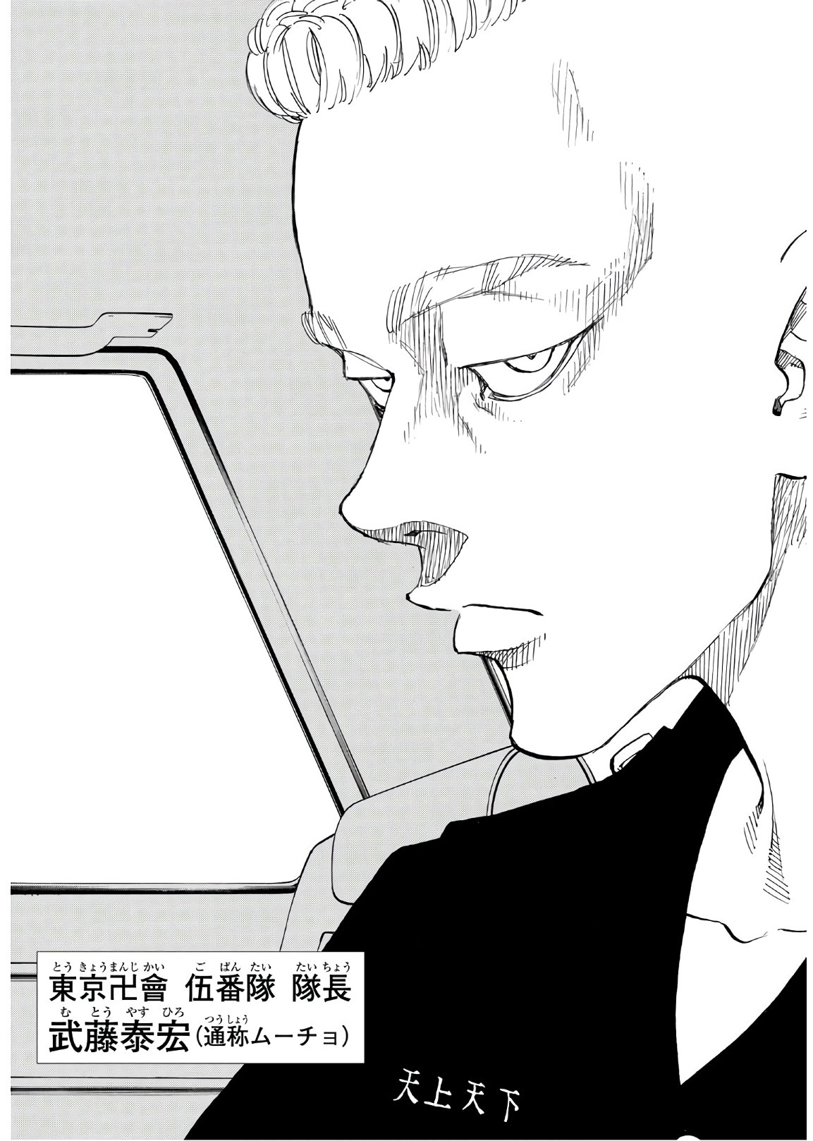 東京卍リベンジャーズ - raw - 第138話 - https://jpee.aabb.to/JPEE/23838/f1szjyj1apj.jpg
