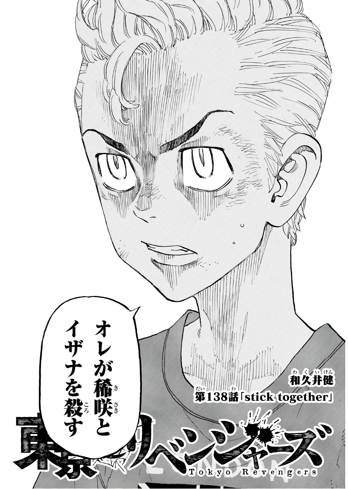 東京卍リベンジャーズ - raw - 第138話 - https://jpee.aabb.to/JPEE/23838/i2ojjibp30z.jpg