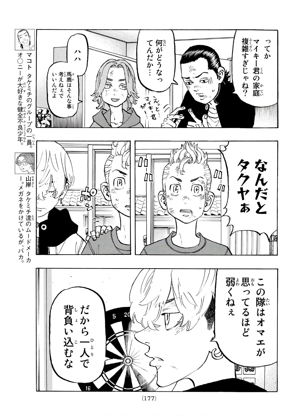 東京卍リベンジャーズ - raw - 第138話 - https://jpee.aabb.to/JPEE/23838/k4cxnsuru34.jpg