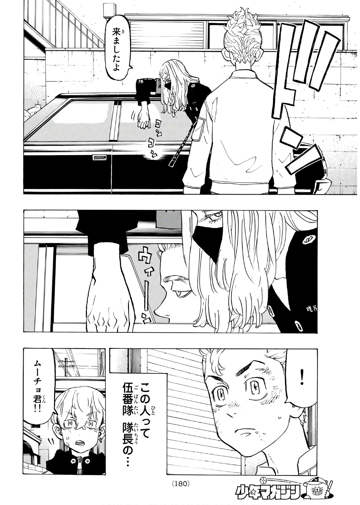東京卍リベンジャーズ - raw - 第138話 - https://jpee.aabb.to/JPEE/23838/nrpwfxwas5u.jpg