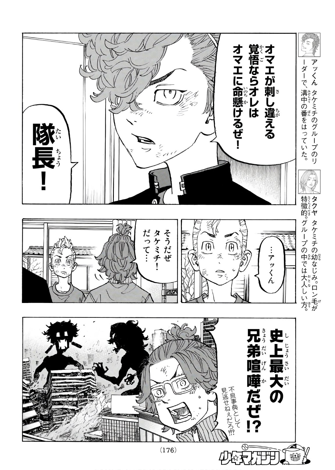 東京卍リベンジャーズ - raw - 第138話 - https://jpee.aabb.to/JPEE/23838/nzush3irckl.jpg