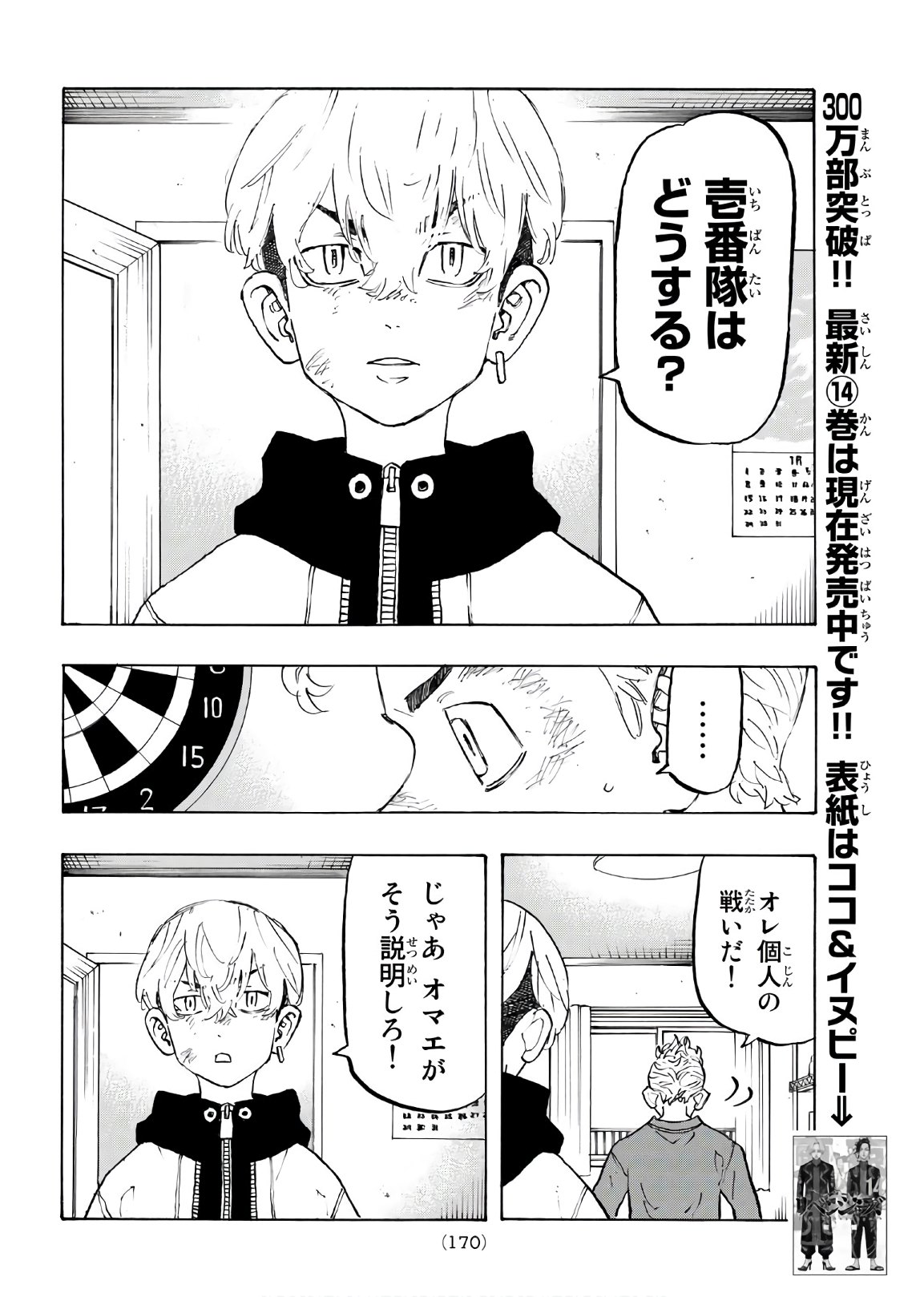 東京卍リベンジャーズ - raw - 第138話 - https://jpee.aabb.to/JPEE/23838/t02onhzfach.jpg