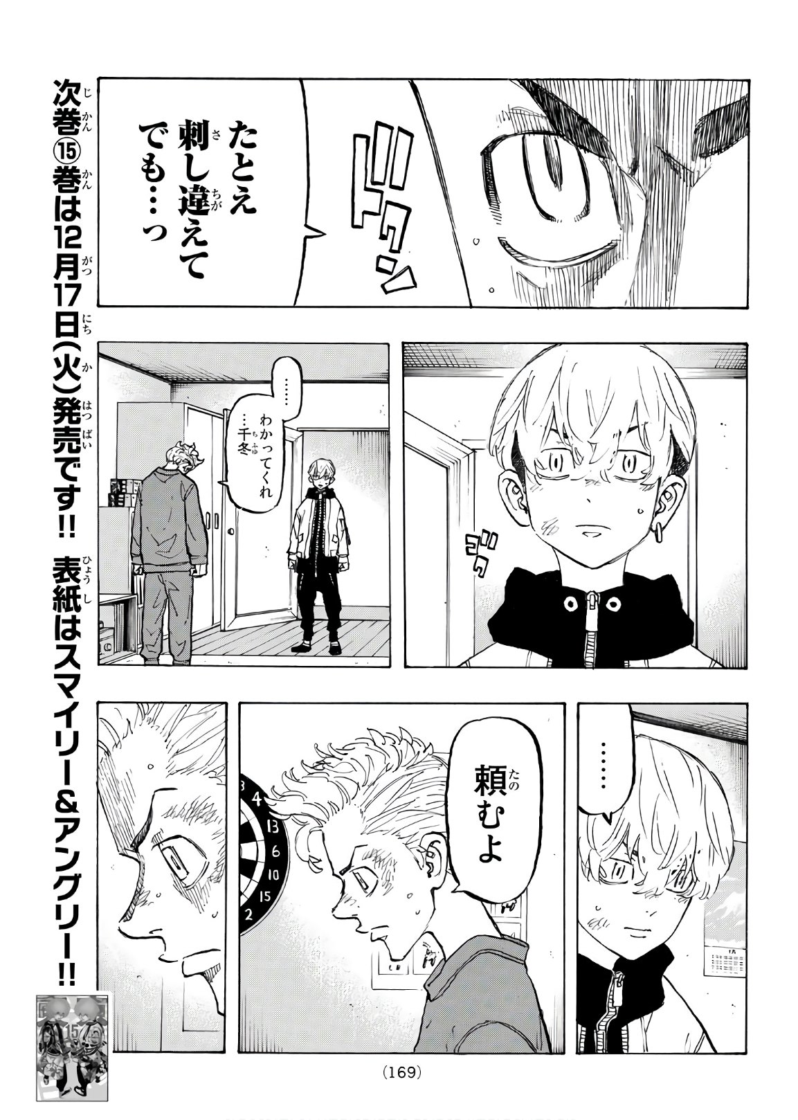 東京卍リベンジャーズ - raw - 第138話 - https://jpee.aabb.to/JPEE/23838/x1ht54bij0z.jpg
