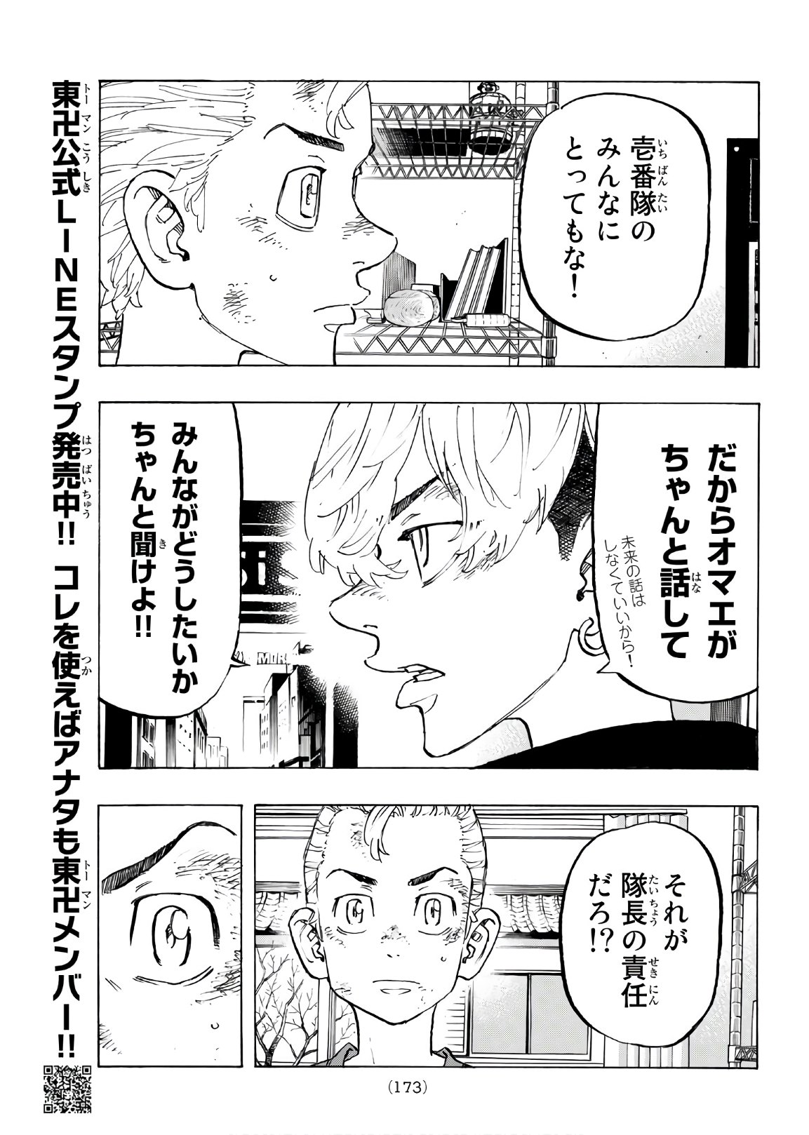 東京卍リベンジャーズ - raw - 第138話 - https://jpee.aabb.to/JPEE/23838/xrzbz3xp0l4.jpg
