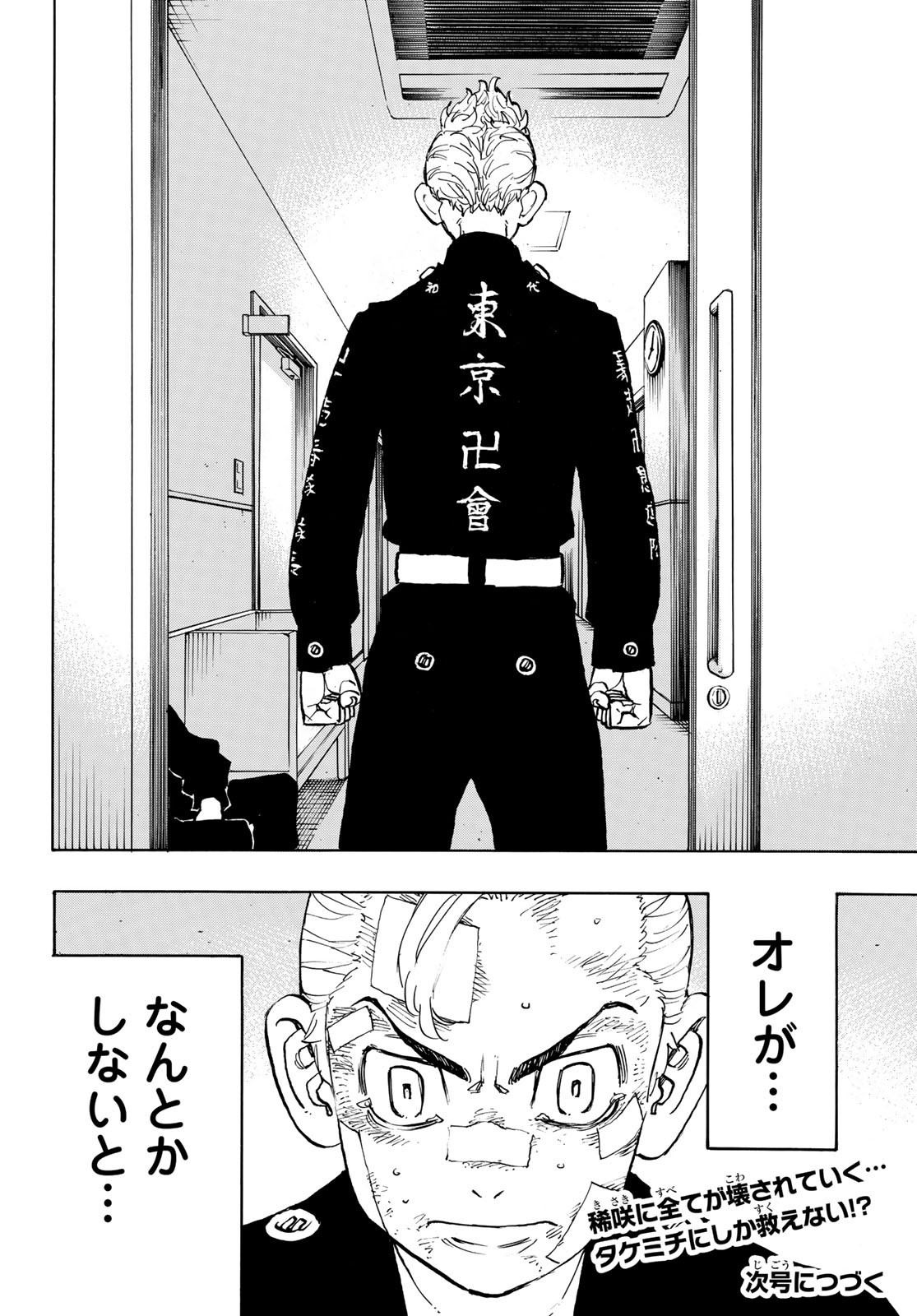 東京卍リベンジャーズ - raw - 第149話 - https://jpee.aabb.to/JPEE/23839/15ej0g1tuqw.jpg