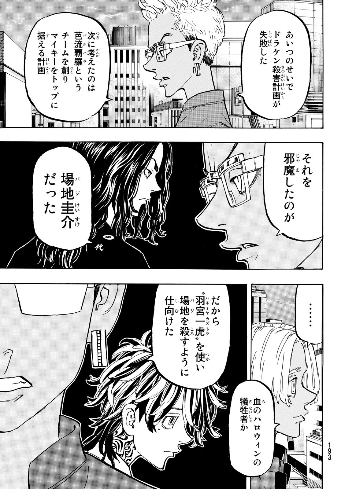 東京卍リベンジャーズ - raw - 第149話 - https://jpee.aabb.to/JPEE/23839/ccjfbsxhqqh.jpg