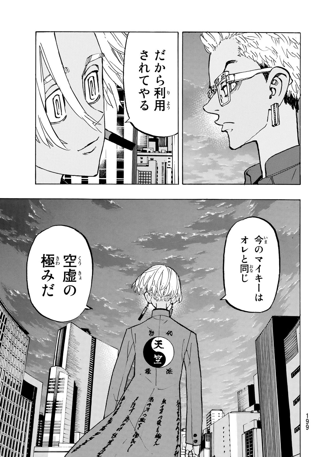 東京卍リベンジャーズ - raw - 第149話 - https://jpee.aabb.to/JPEE/23839/gywaxwwphhl.jpg