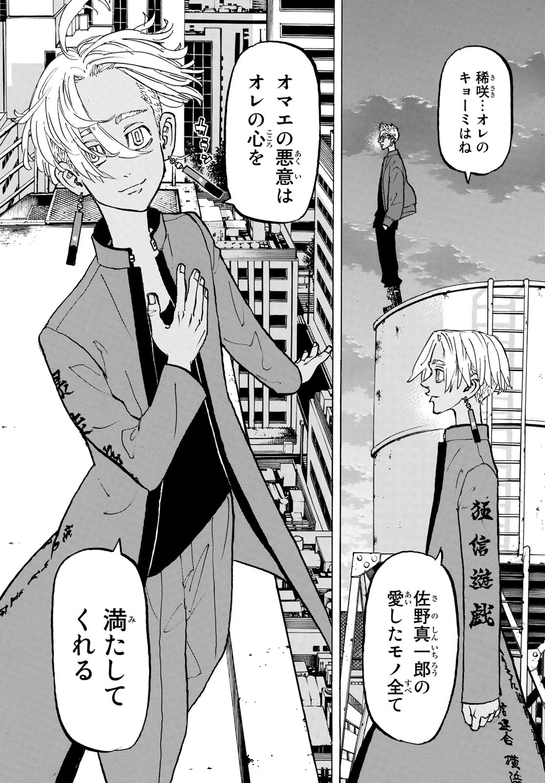 東京卍リベンジャーズ - raw - 第149話 - https://jpee.aabb.to/JPEE/23839/j0so2bscdfa.jpg