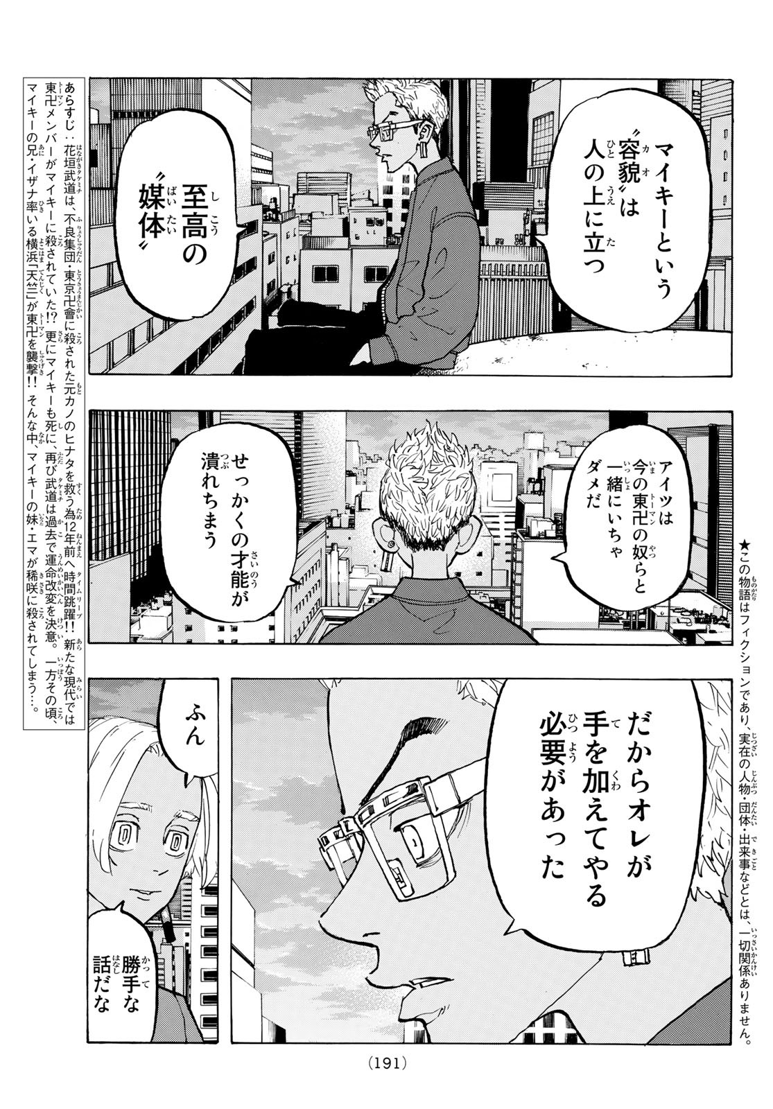 東京卍リベンジャーズ - raw - 第149話 - https://jpee.aabb.to/JPEE/23839/le4ge1iy1fb.jpg