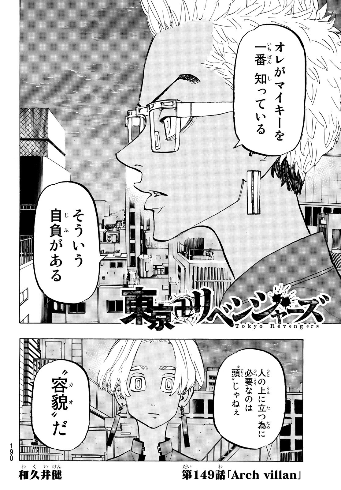 東京卍リベンジャーズ - raw - 第149話 - https://jpee.aabb.to/JPEE/23839/mk0qydd50i2.jpg