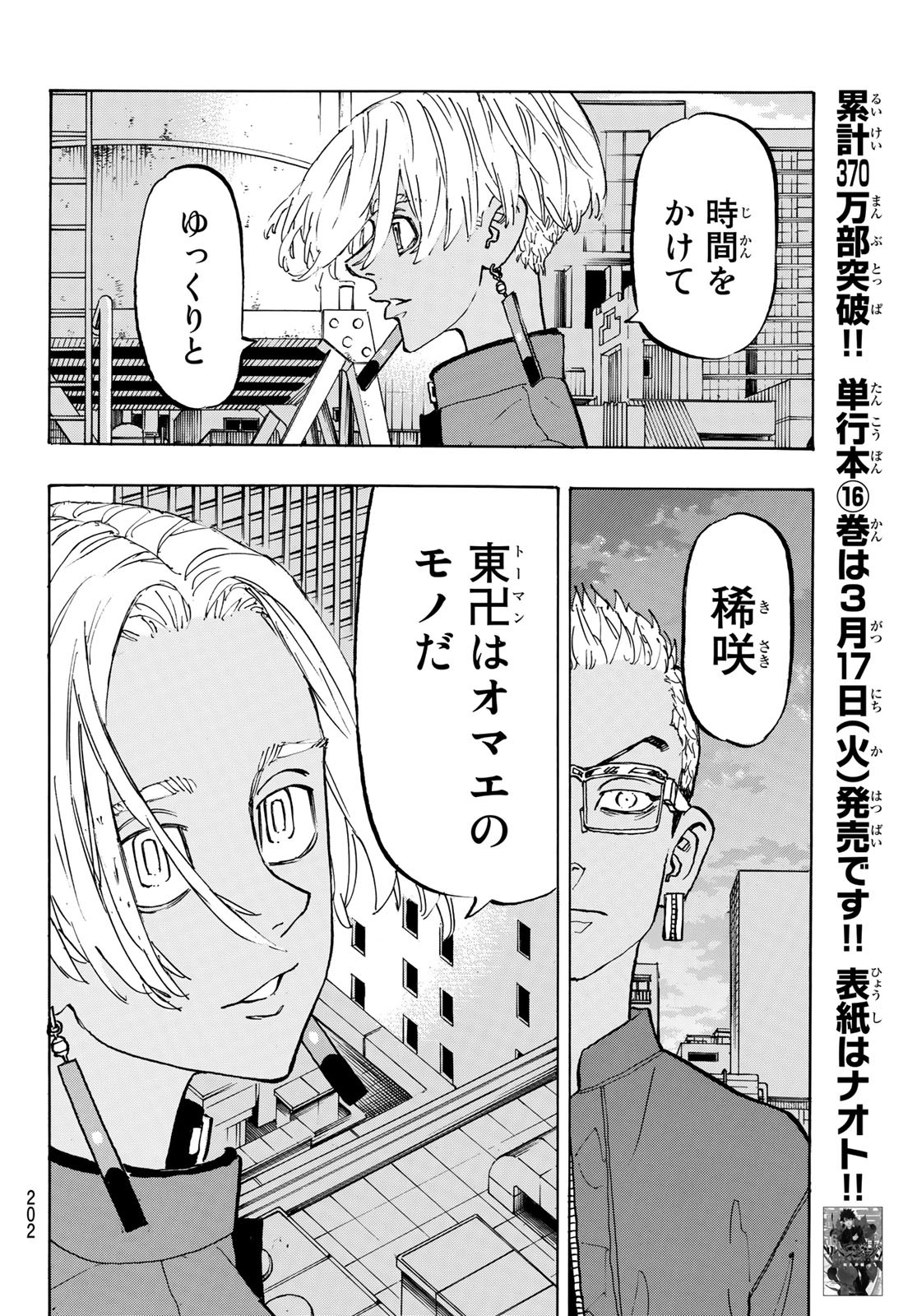 東京卍リベンジャーズ - raw - 第149話 - https://jpee.aabb.to/JPEE/23839/toks4d1fqk1.jpg