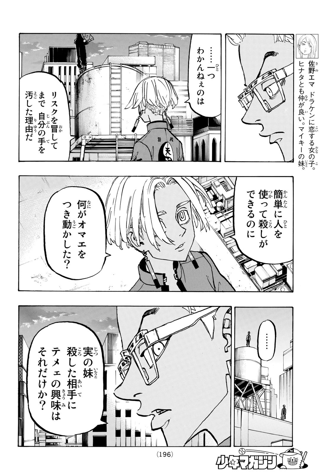 東京卍リベンジャーズ - raw - 第149話 - https://jpee.aabb.to/JPEE/23839/wbqdh30fwa5.jpg