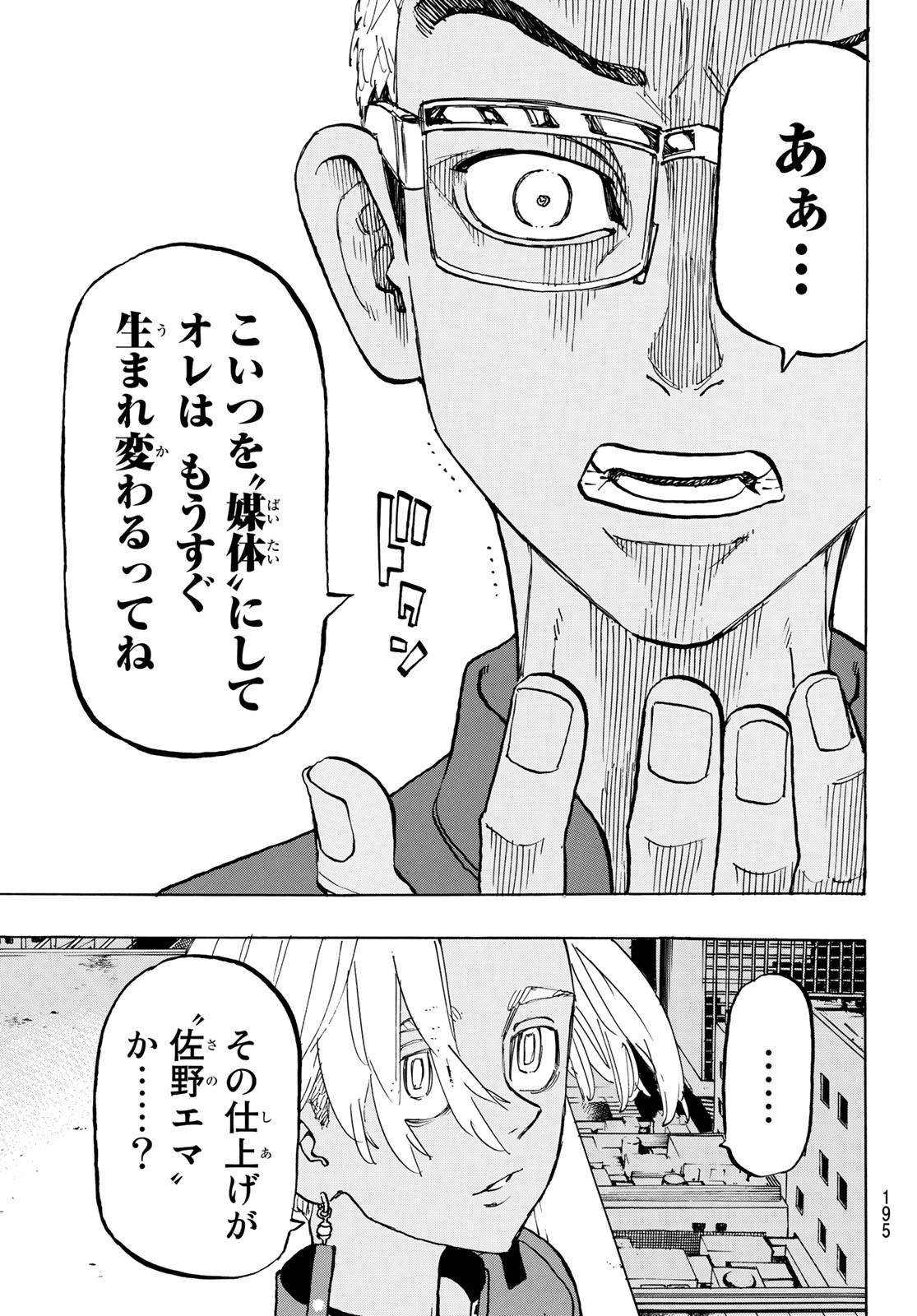 東京卍リベンジャーズ - raw - 第149話 - https://jpee.aabb.to/JPEE/23839/wiw1apbqikk.jpg