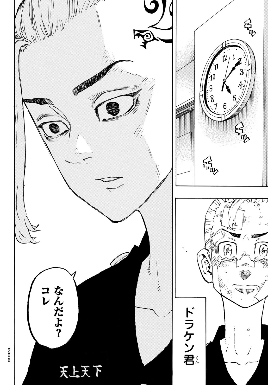 東京卍リベンジャーズ - raw - 第149話 - https://jpee.aabb.to/JPEE/23839/yrhcqrkjkfe.jpg