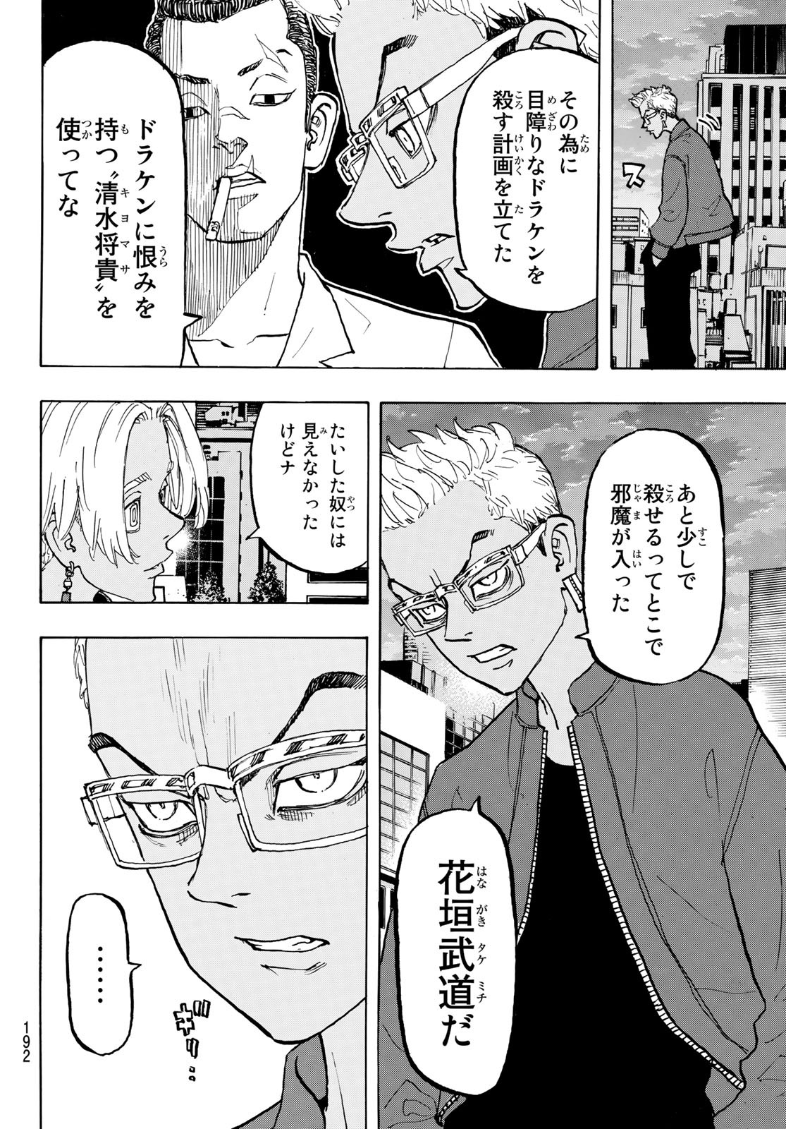 東京卍リベンジャーズ - raw - 第149話 - https://jpee.aabb.to/JPEE/23839/yzzjjnmjm4l.jpg