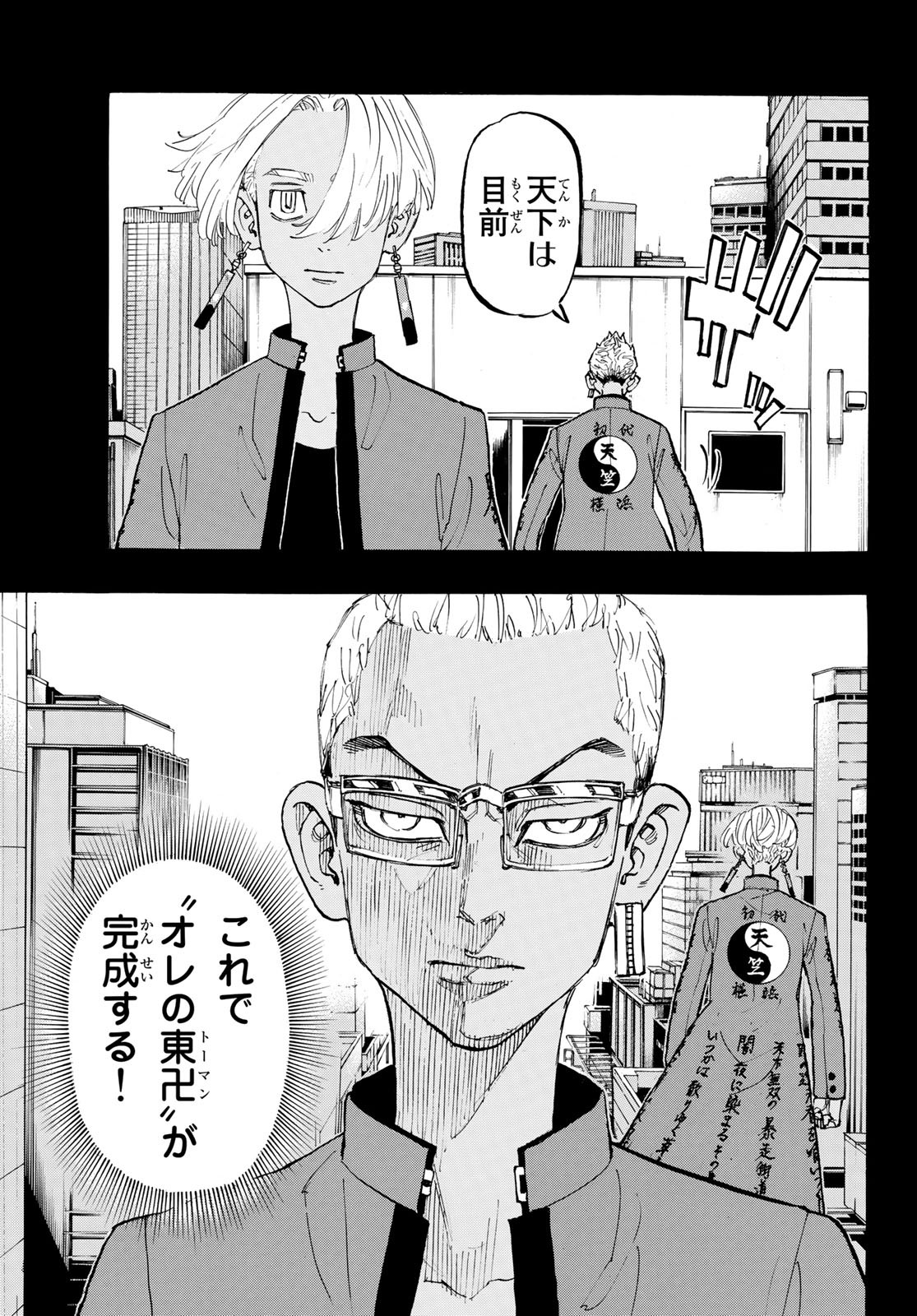 東京卍リベンジャーズ - raw - 第147話 - https://jpee.aabb.to/JPEE/23840/i3jnvb35hmo.jpg