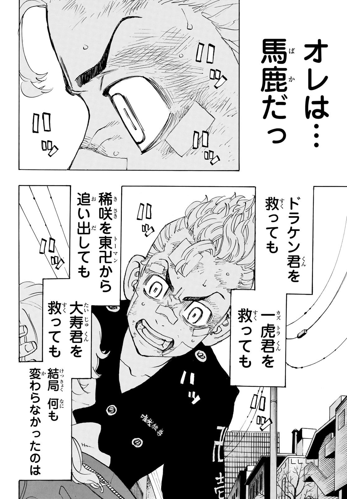 東京卍リベンジャーズ - raw - 第147話 - https://jpee.aabb.to/JPEE/23840/iur1tokpzwm.jpg