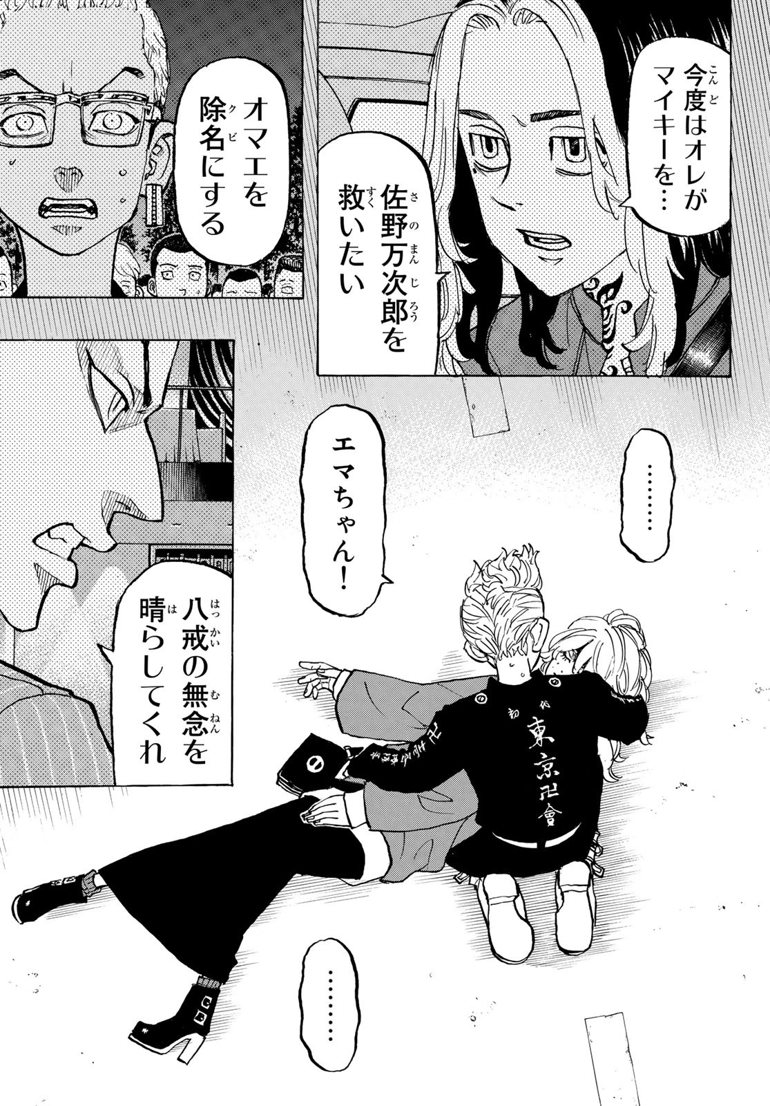 東京卍リベンジャーズ - raw - 第147話 - https://jpee.aabb.to/JPEE/23840/q4w1ireljp3.jpg