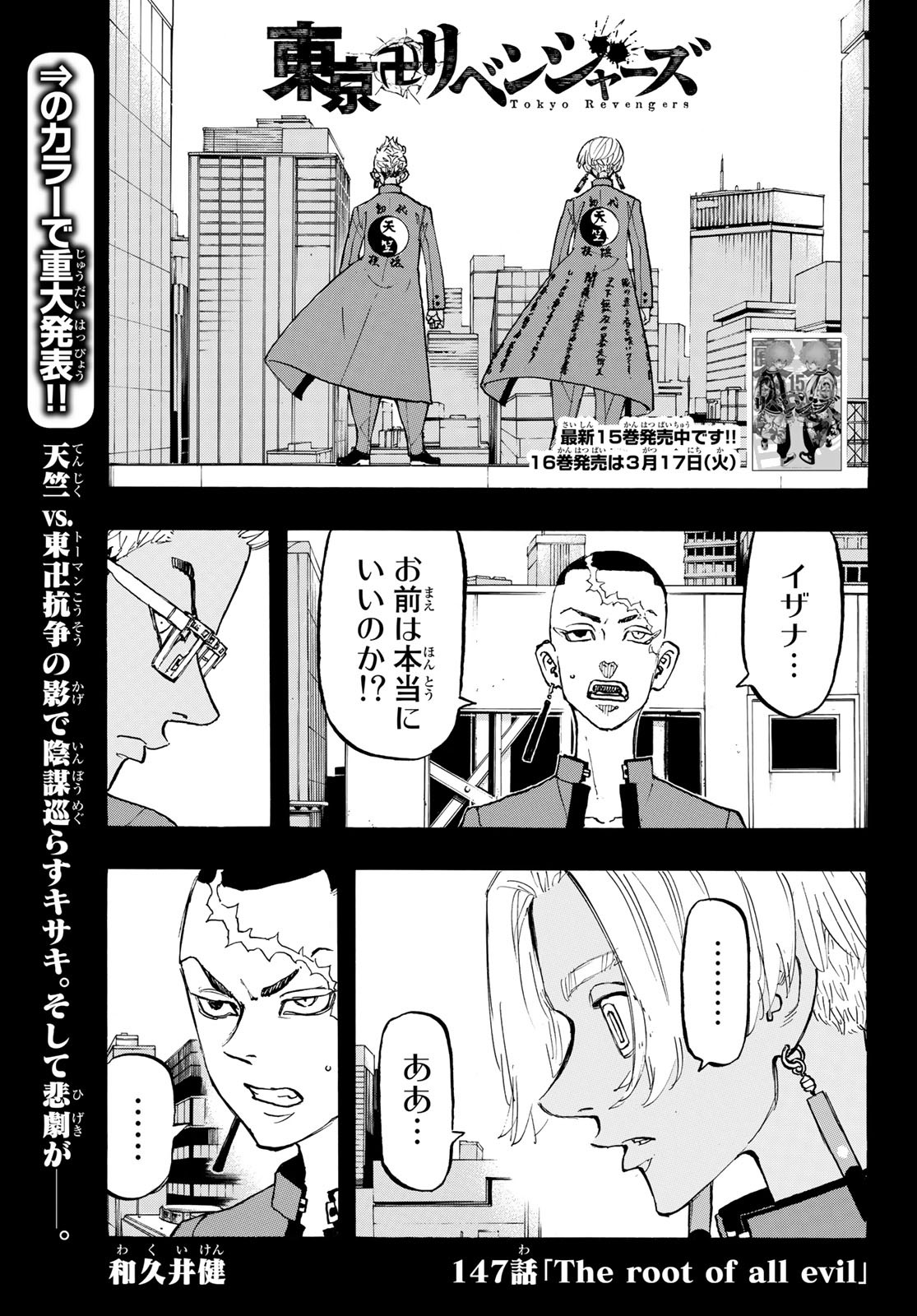 東京卍リベンジャーズ - raw - 第147話 - https://jpee.aabb.to/JPEE/23840/rrpflc0k5u1.jpg