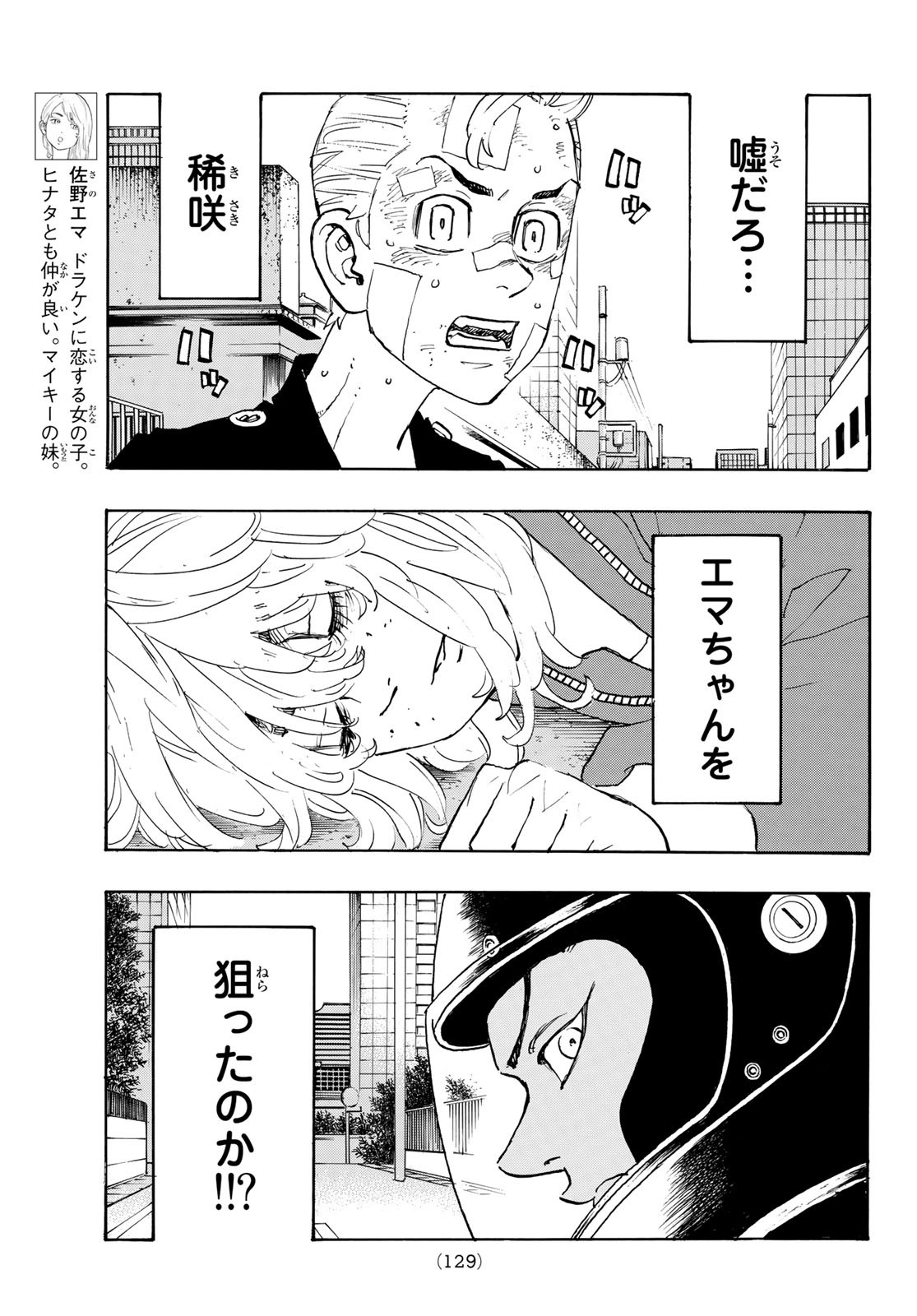 東京卍リベンジャーズ - raw - 第147話 - https://jpee.aabb.to/JPEE/23840/siyybxp3yp0.jpg