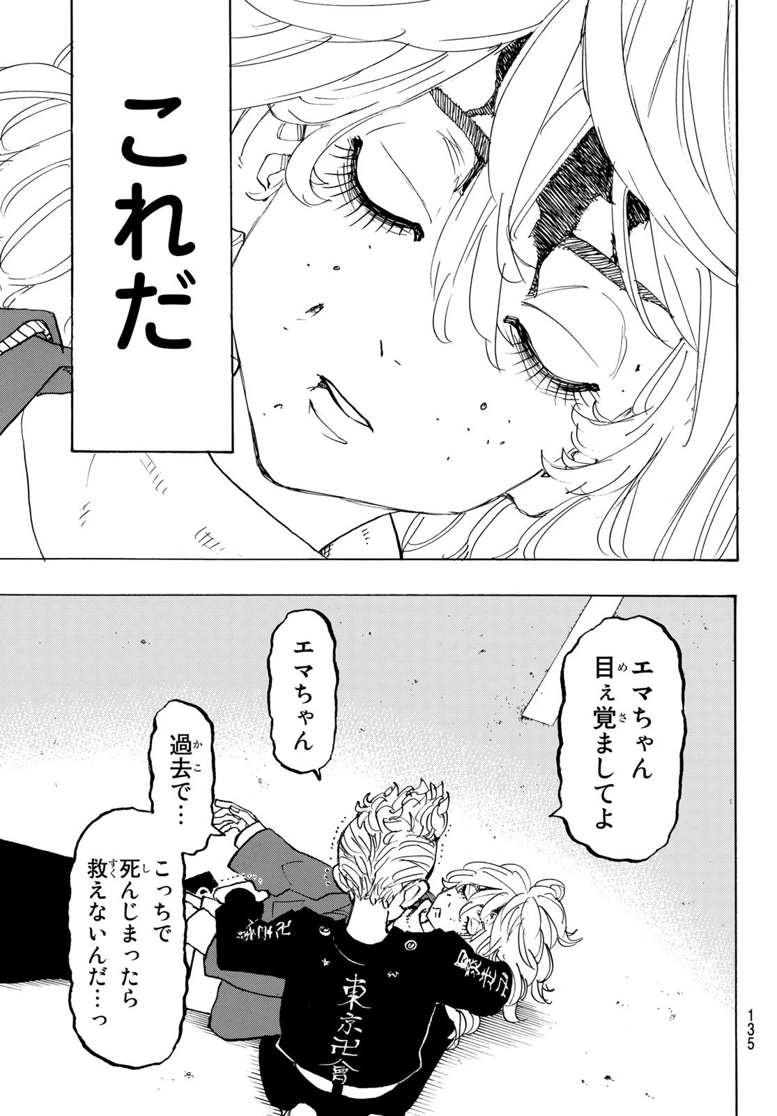 東京卍リベンジャーズ - raw - 第147話 - https://jpee.aabb.to/JPEE/23840/uzpzezwqowh.jpg
