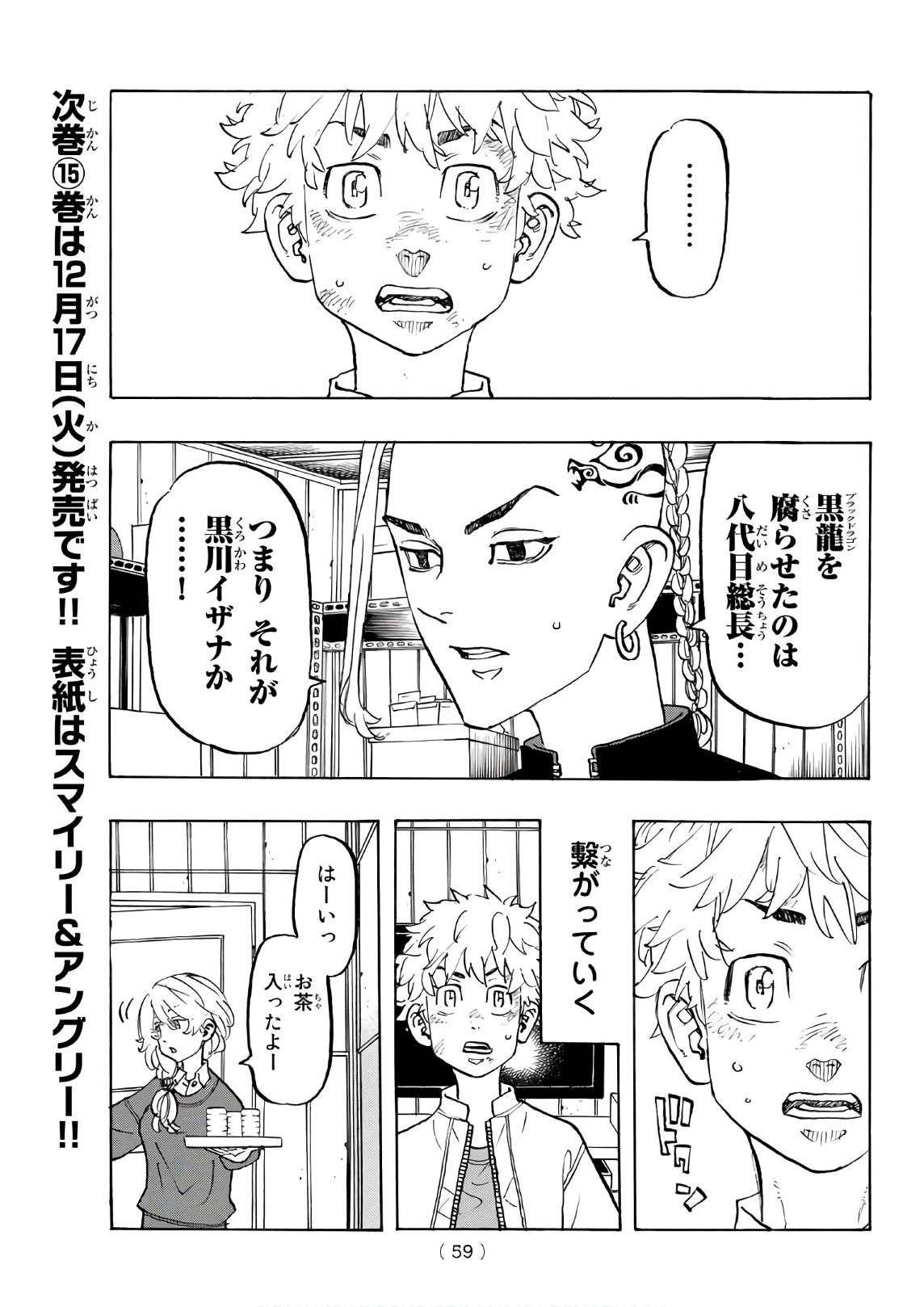 東京卍リベンジャーズ - raw - 第136話 - https://jpee.aabb.to/JPEE/23841/05ilnkguo1d.jpg