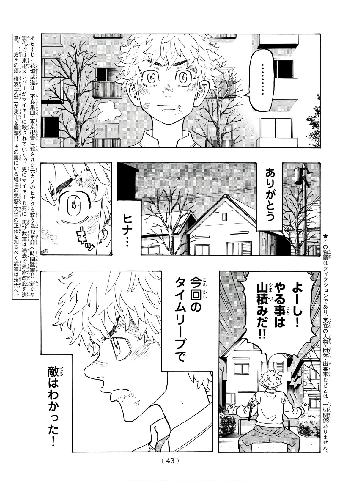 東京卍リベンジャーズ - raw - 第136話 - https://jpee.aabb.to/JPEE/23841/1lly2d1smn0.jpg