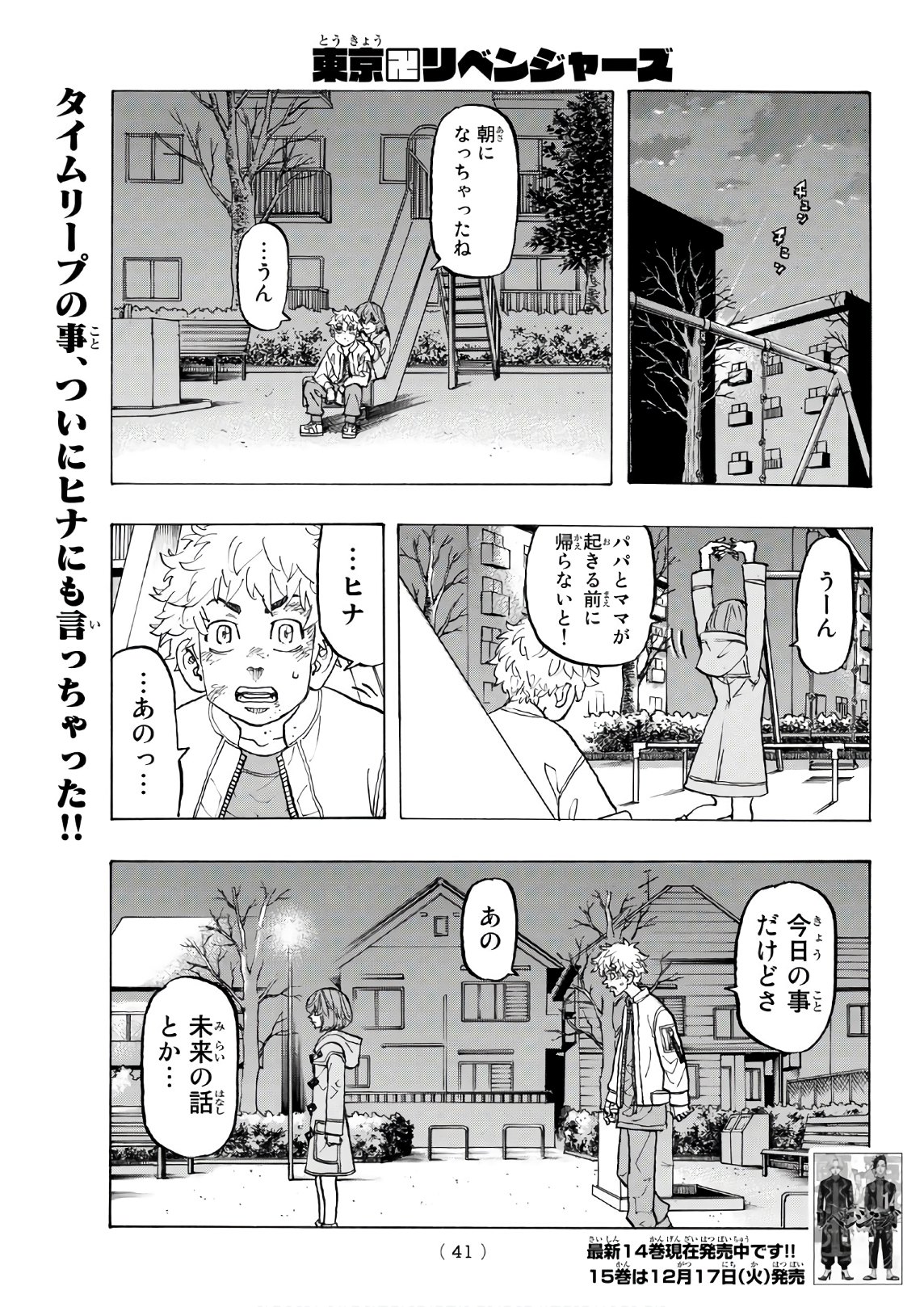 東京卍リベンジャーズ - raw - 第136話 - https://jpee.aabb.to/JPEE/23841/3gsvpiomfdb.jpg