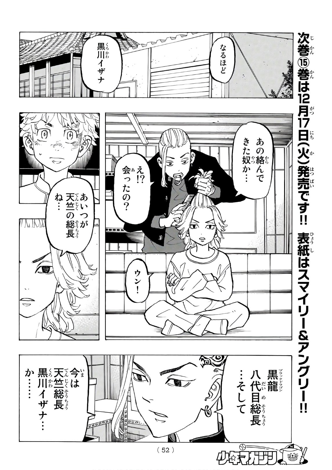 東京卍リベンジャーズ - raw - 第136話 - https://jpee.aabb.to/JPEE/23841/4qqya42z5bg.jpg