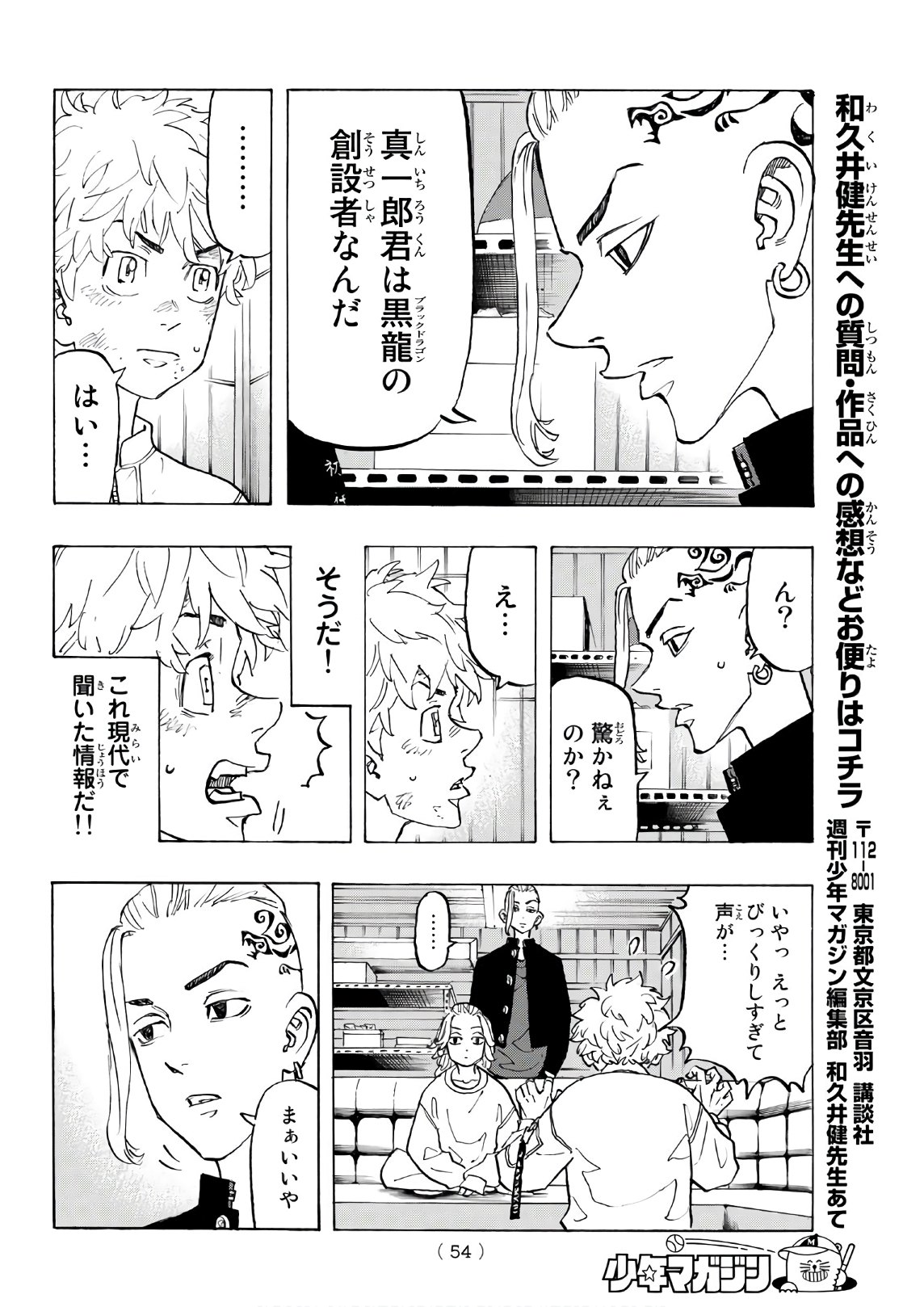 東京卍リベンジャーズ - raw - 第136話 - https://jpee.aabb.to/JPEE/23841/5jj1qewzve5.jpg