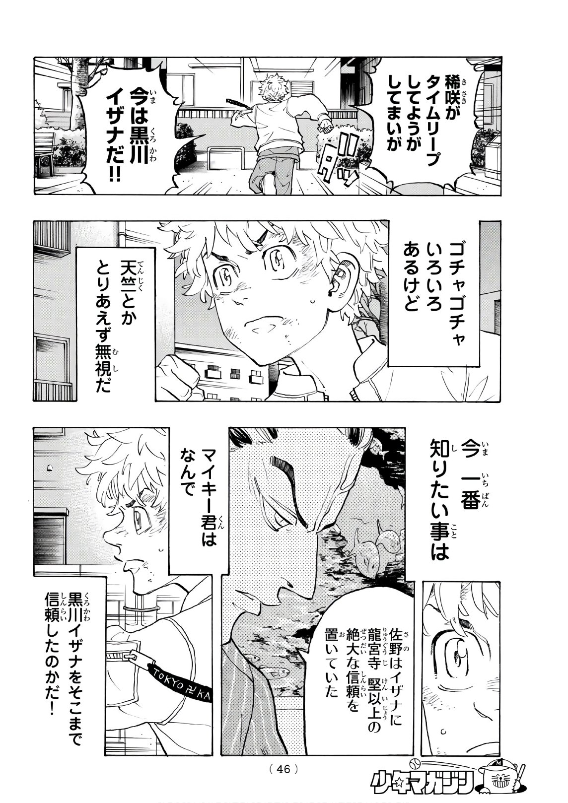 東京卍リベンジャーズ - raw - 第136話 - https://jpee.aabb.to/JPEE/23841/dnd33gc1mud.jpg