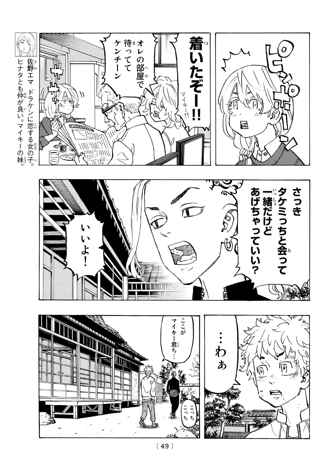 東京卍リベンジャーズ - raw - 第136話 - https://jpee.aabb.to/JPEE/23841/ma1q2lm1q2u.jpg